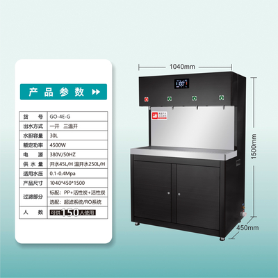 150人用触摸款节能饮水机GO-4E-G