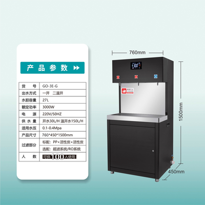 100人用触摸款节能饮水机一开二温GO-3E-G
