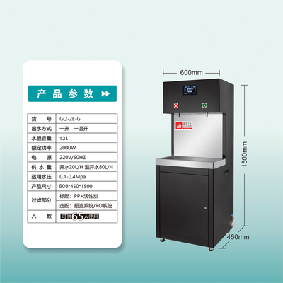 50人用触摸款柜式节能饮水机GO-2E-G