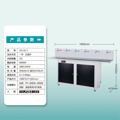 200人用GO-6E-E节能饮水机，一开五温