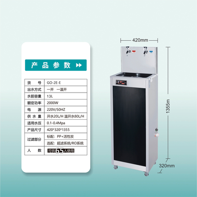 50人用GO-2E-E一开一温节能饮水机