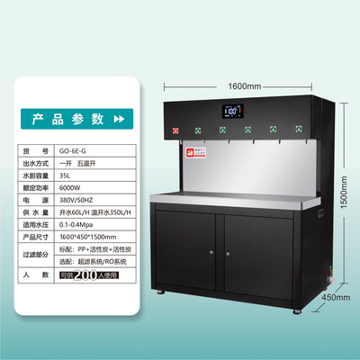 学校200人用触摸款节能饮水机GO-6E-G
